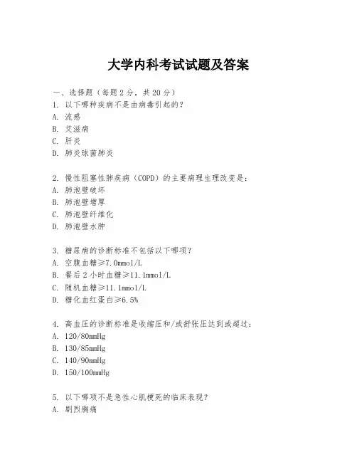 大学内科考试试题及答案