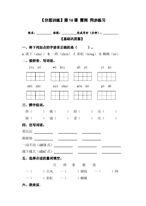 【分层训练】二年级语文下册第16课《雷雨》同步练习(含答案)部编版