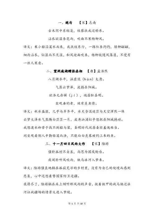 五年级必背古诗+译文