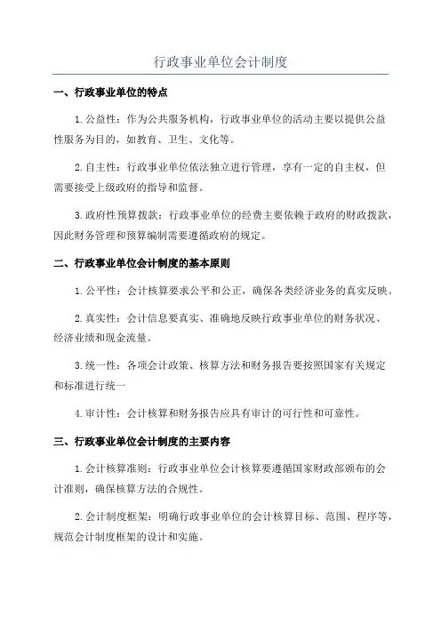 行政事业单位会计制度