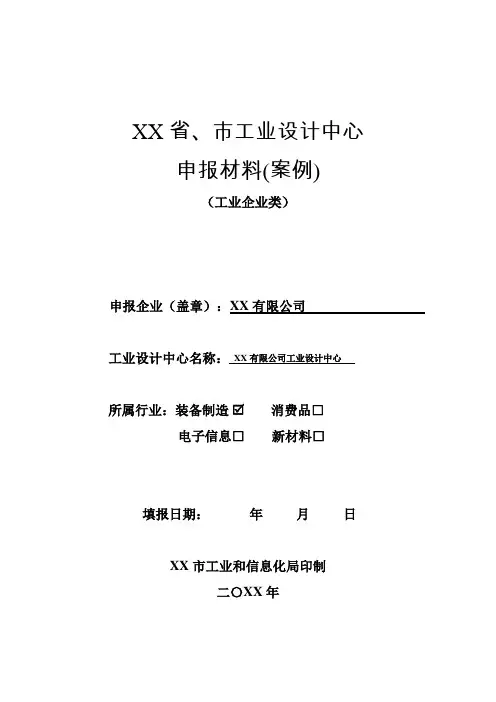 工业设计中心