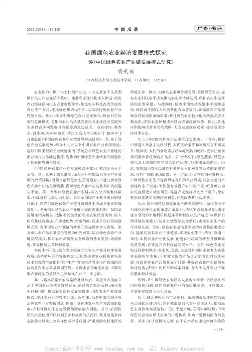 我国绿色农业经济发展模式探究——评《中国绿色农业产业链发展模式研究》