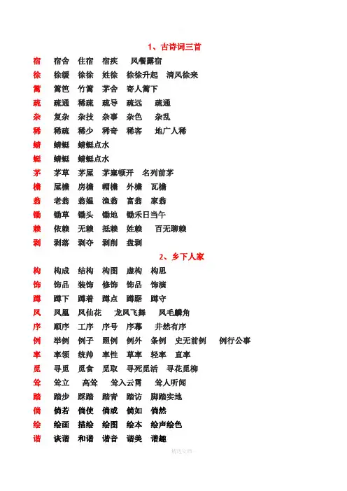 2020部编冀教版四年级语文下册生字组词