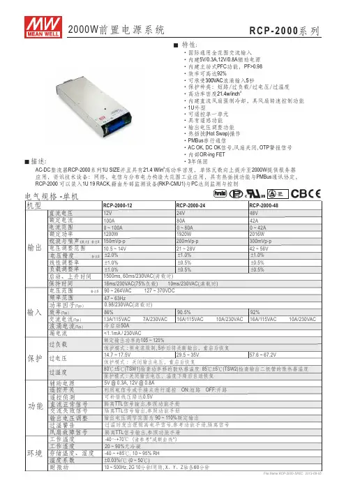 RCP-2000系列2000W前置电源系统说明书