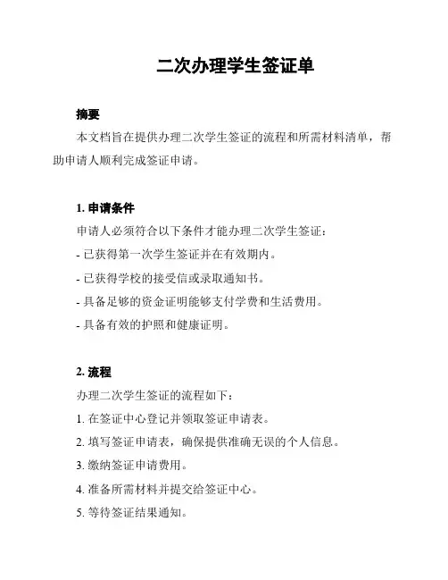 二次办理学生签证单
