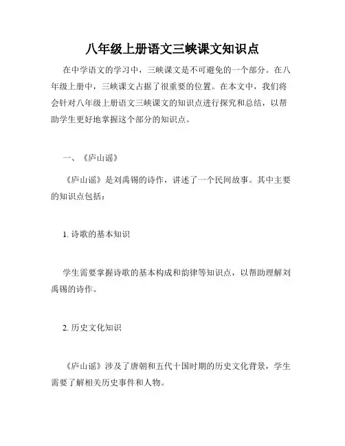 八年级上册语文三峡课文知识点