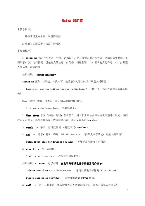 七年级英语上册 Unit 2 Is this your pencil词汇试题(带答案)