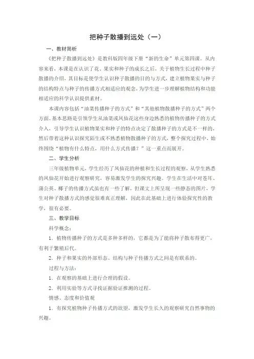 把种子散播到远处(一)