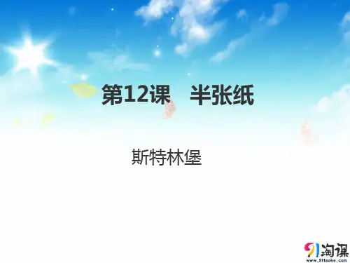 课件1：第11课 半张纸