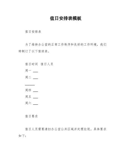 值日安排表模板
