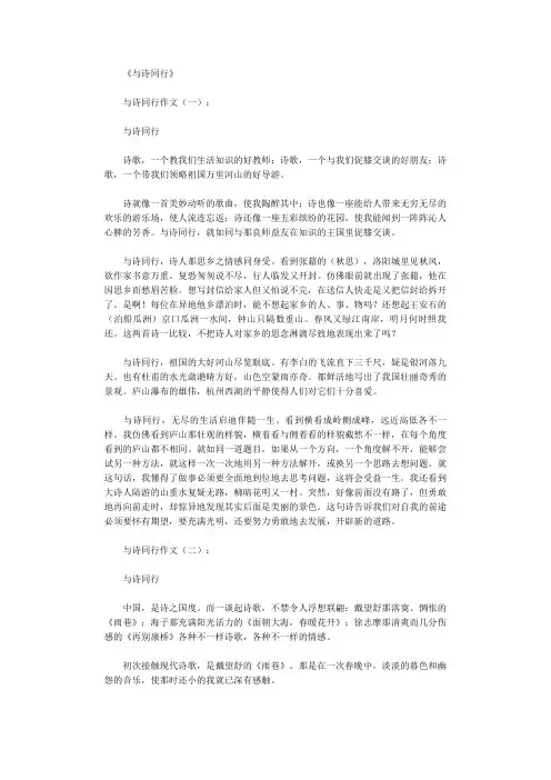 〔推荐〕与你同行作文(精选8篇)【优质文档】