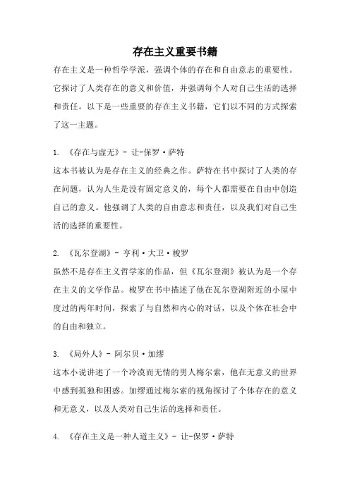 存在主义重要书籍