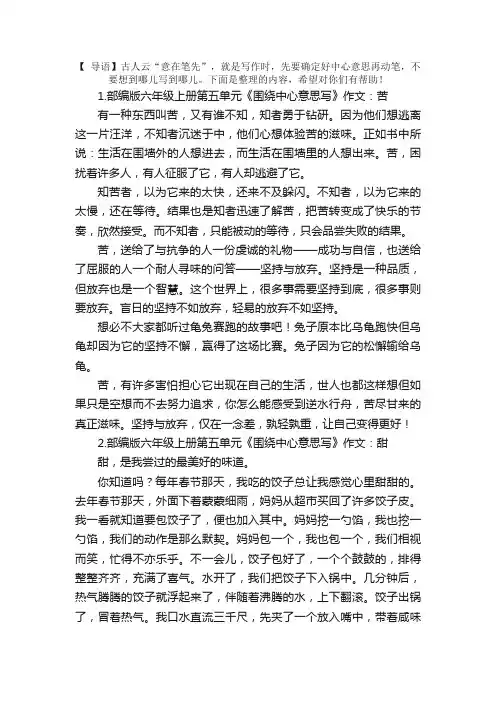 部编版六年级上册第五单元《围绕中心意思写》作文10篇