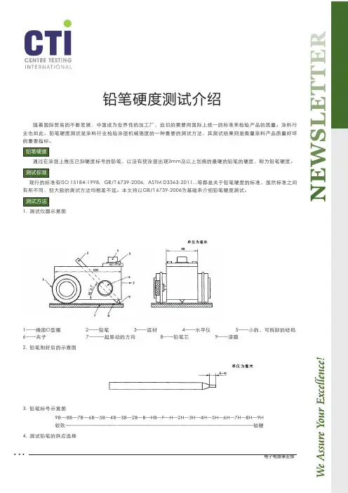 简体 铅笔硬度测试介绍