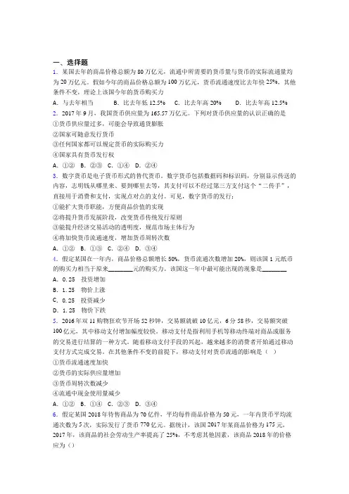 语法知识—经济生活货币流通规律的知识点总复习附答案解析
