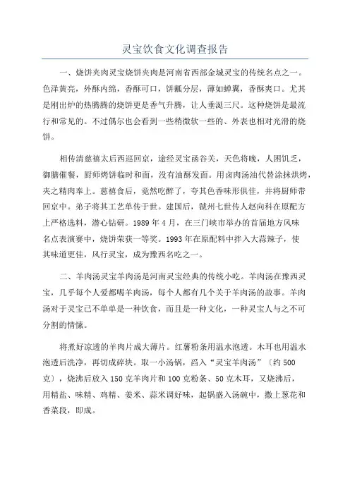 灵宝饮食文化调查报告