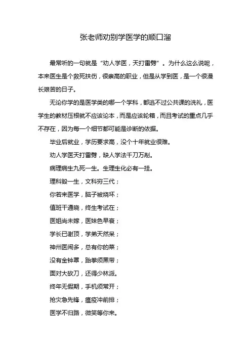 张老师劝别学医学的顺口溜