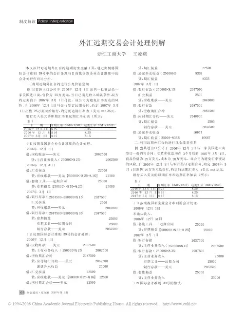外汇远期交易会计处理例解