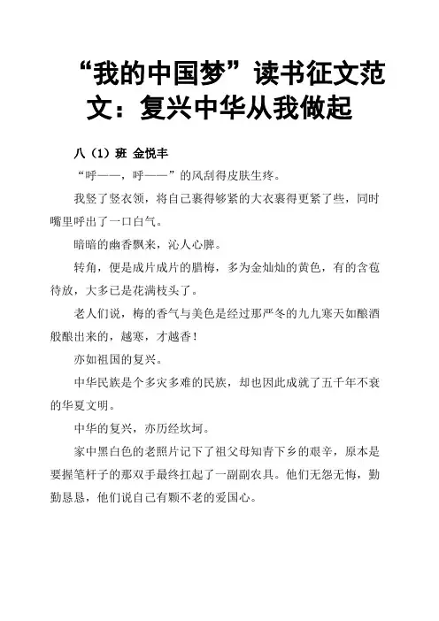 “我的中国梦”读书征文范文：复兴中华从我做起