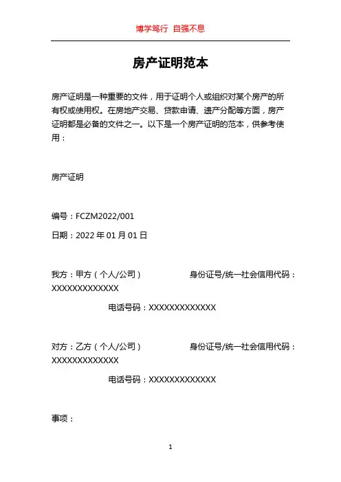房产证明范本