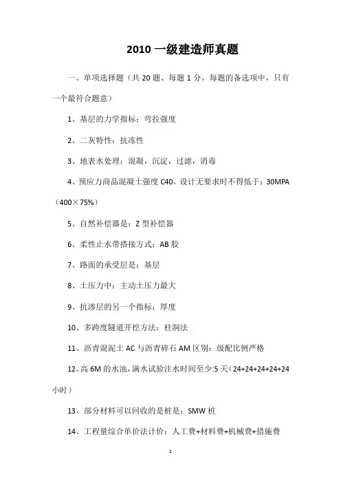 2010一级建造师真题