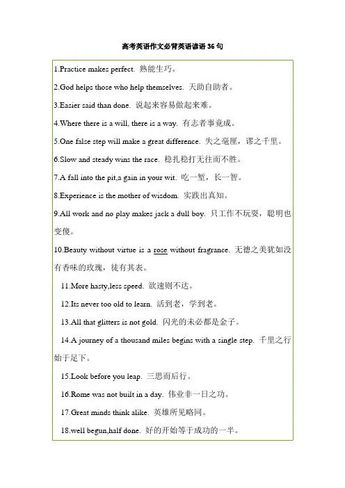 高考英语作文必背英语谚语36句