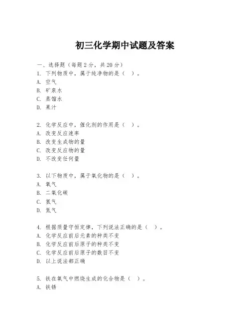 初三化学期中试题及答案