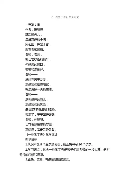 《一株紫丁香》课文原文