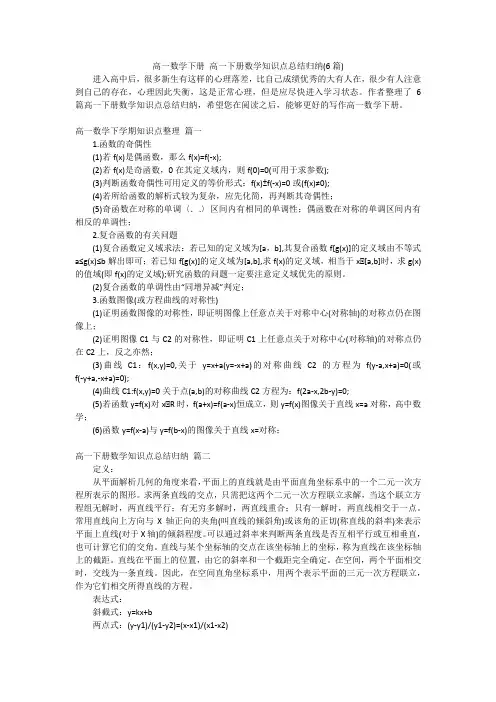 高一数学下册 高一下册数学知识点总结归纳(6篇)