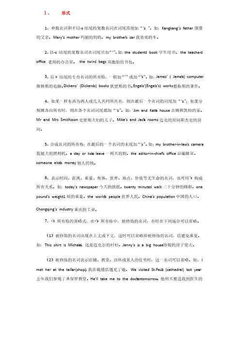 英语名词所有格的四大形式