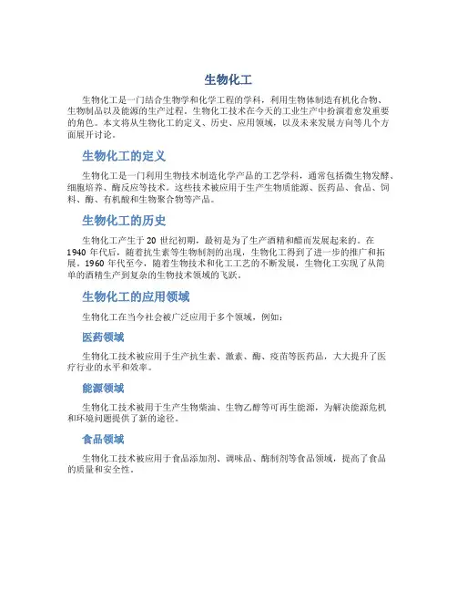 生物化工资料