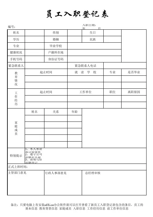 员工入职登记表模板(Excel)