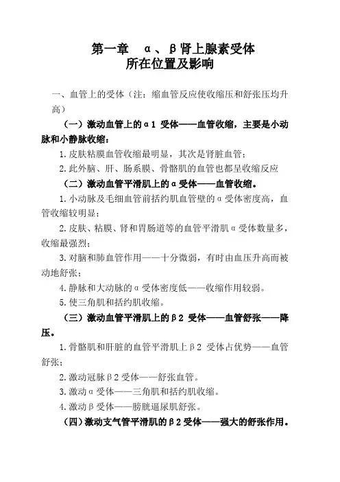 肾上腺素受体知识归纳总结