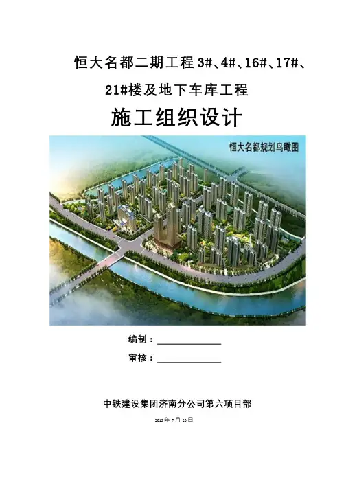 恒大施工组织设计终