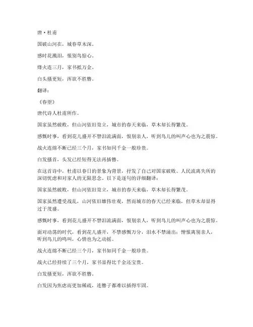 文言文《春望》翻译