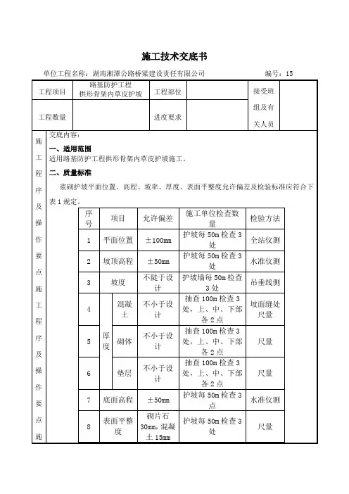 拱形骨架护坡技术交底修改