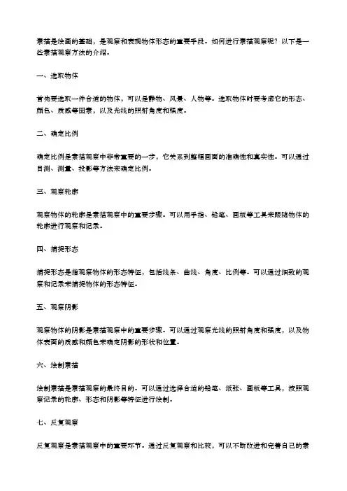 素描观察方法
