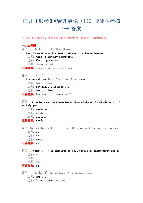 管理英语(1) 形考 国开 单元自测1-8答案