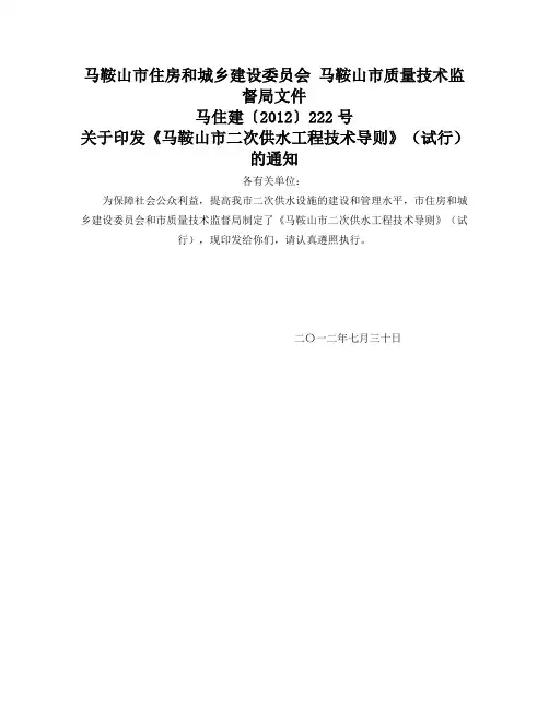 马鞍山市二次供水工程技术导则