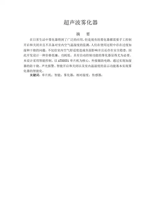 超声波雾化器