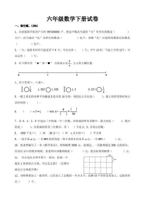 六年级数学下册试卷