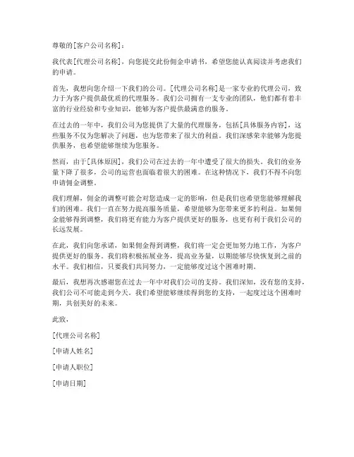 佣金申请书模板