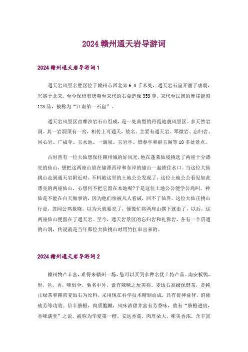 2024年赣州通天岩导游词