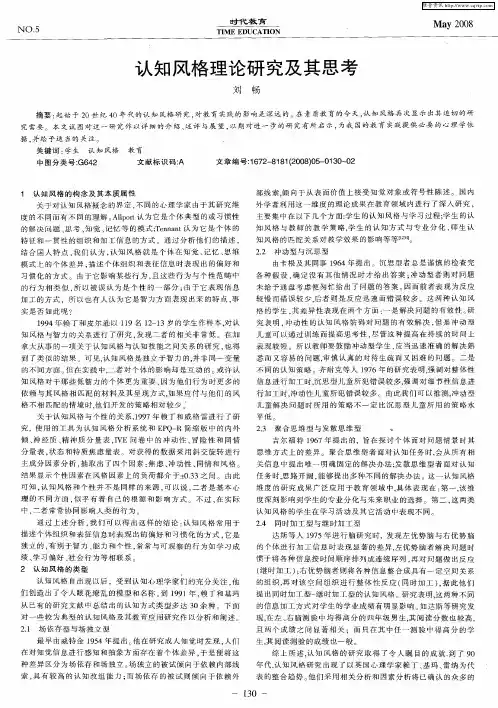 认知风格理论研究及其思考