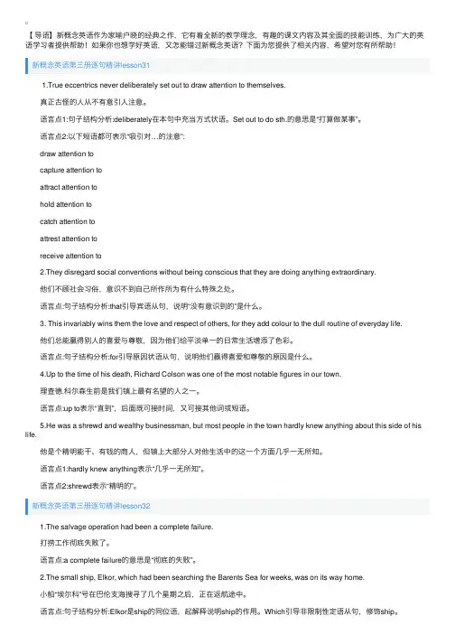 新概念英语第三册逐句精讲lesson31~33