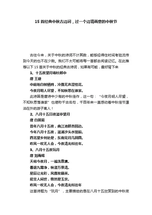 15首经典中秋古诗词，过一个诗情画意的中秋节