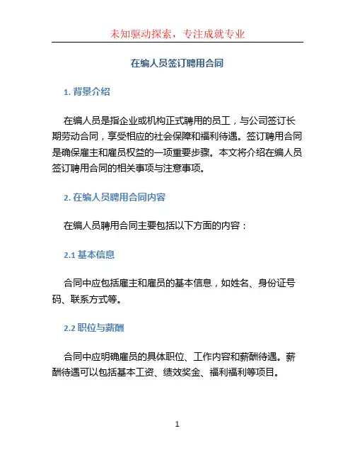 在编人员签订聘用合同