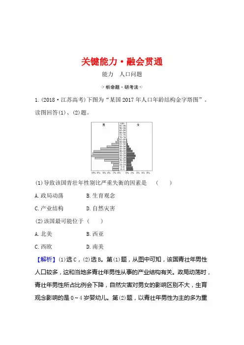 2021高考地理湘教版一轮复习习题： 5.1 人口增长与人口合理容量(含解析)
