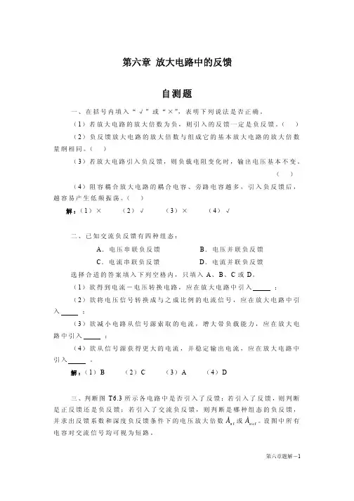 模拟电子(第四版华成英主编)习题答案第六章