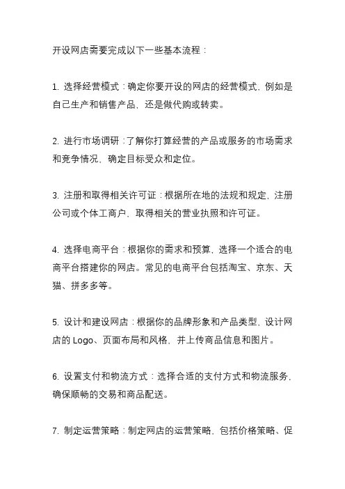 开网店需要那些流程？